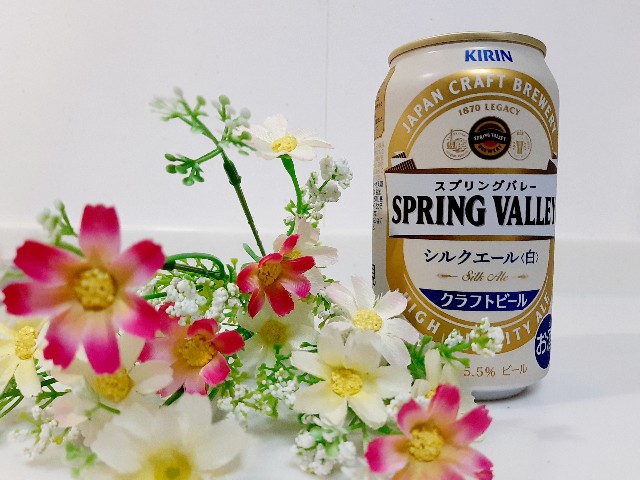 キリンビールより9月に発売の新ビール「SPRING VALLEY シルクエール」を解説っ！！ - かんぴょうブログ